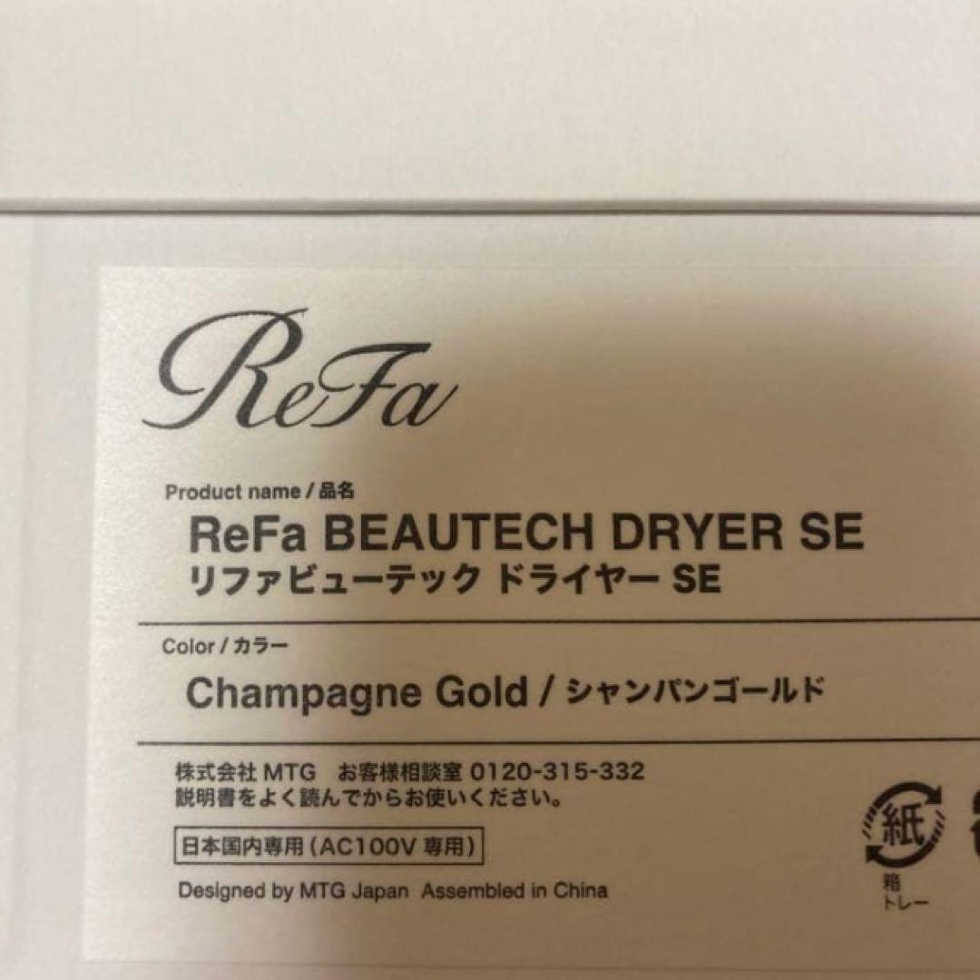 リファ　ビューテックドライヤーSE シャンパンゴールド