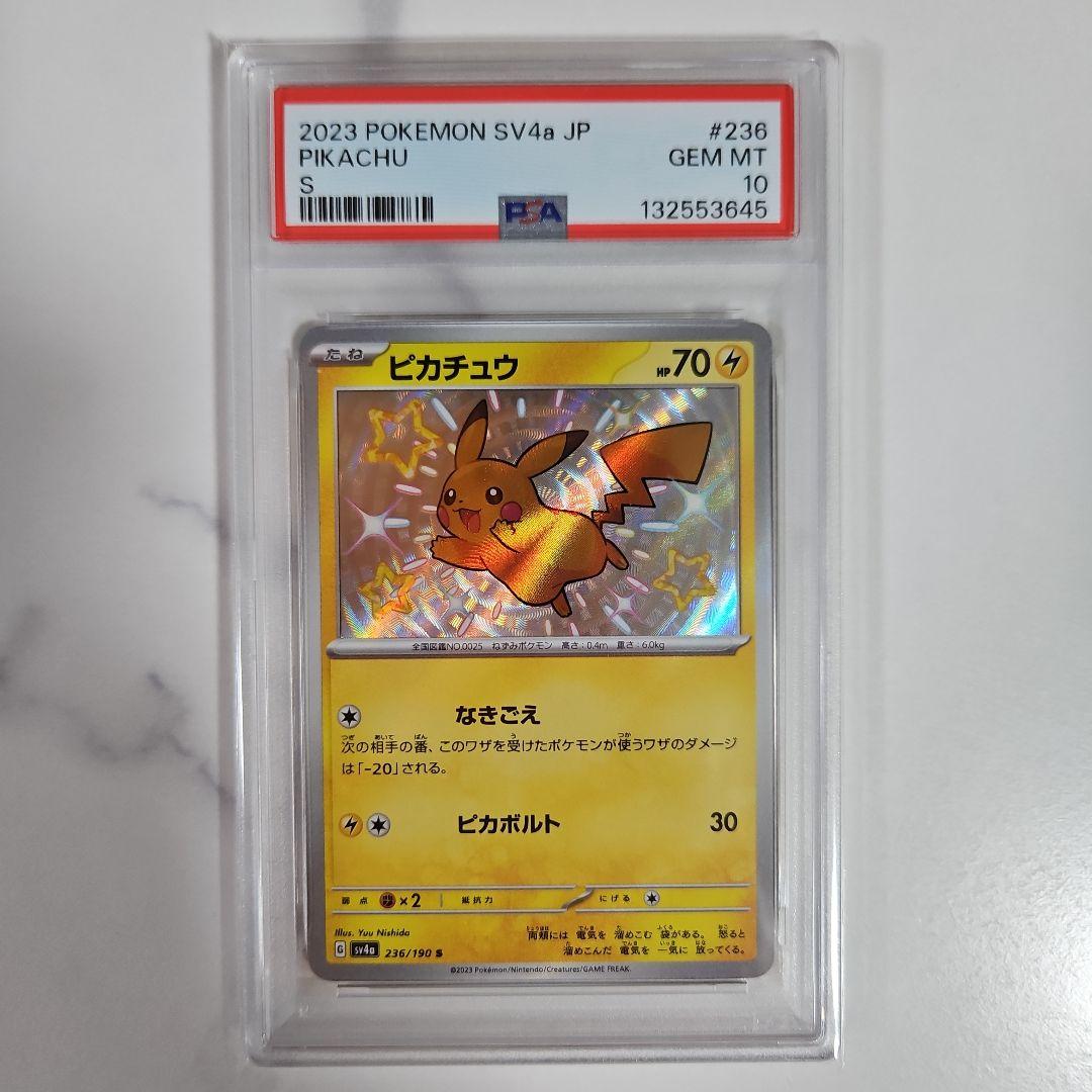 ピカチュウ S PSA10　シャイニートレジャーex
