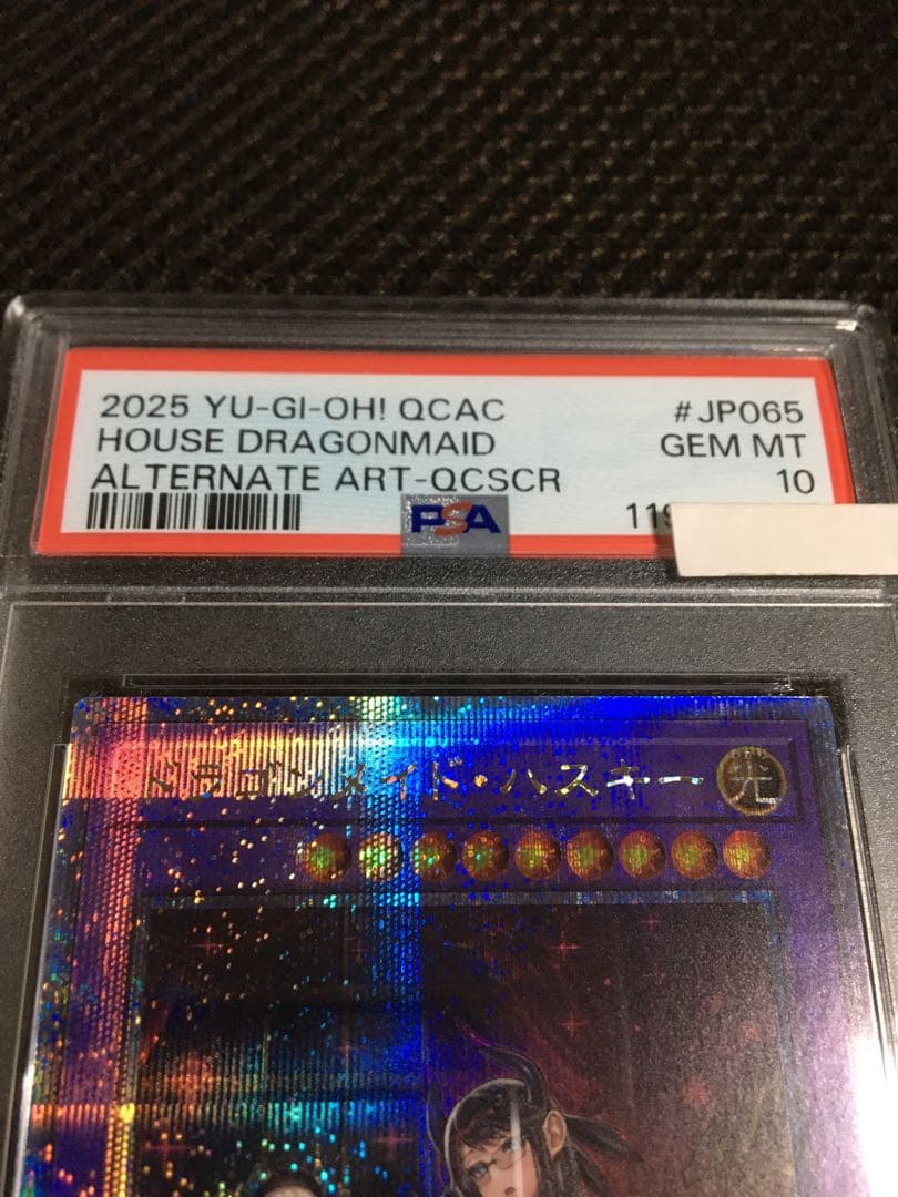 フォローで割引！ 遊戯王 PSA10 ドラゴンメイド・ハスキー 25th