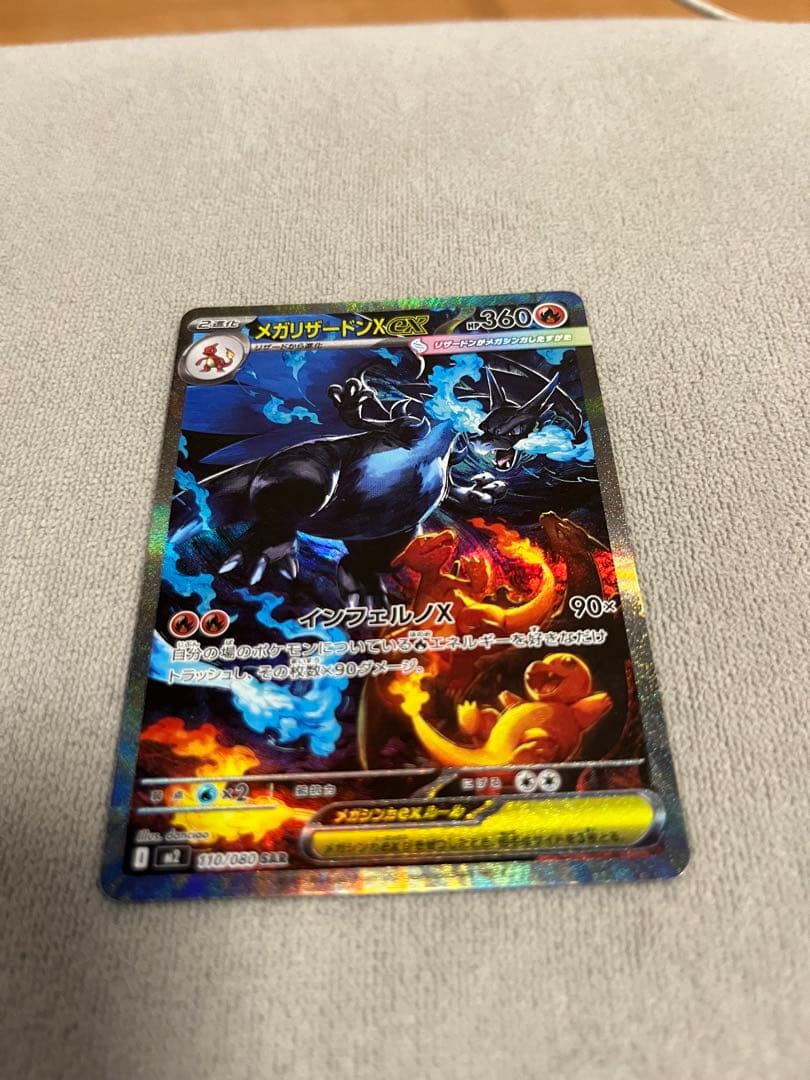 メガリザードンX EX ホビマ⭐︎