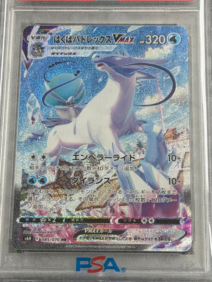 【PSA10】はくばバドレックスVMAX HR 085/070