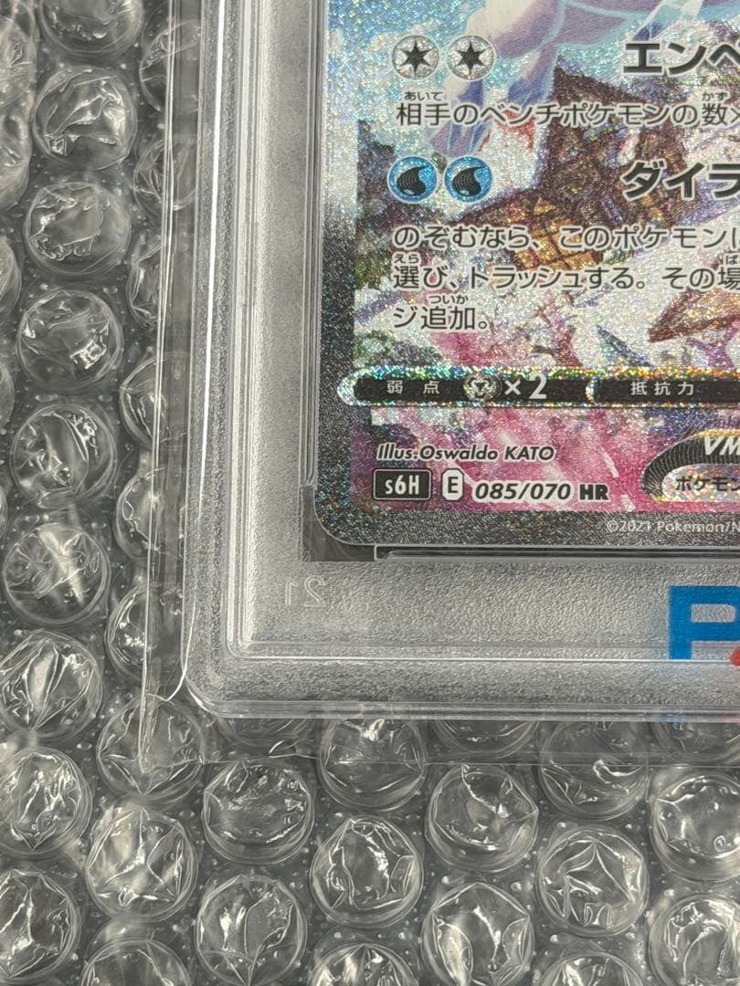 【PSA10】はくばバドレックスVMAX HR 085/070