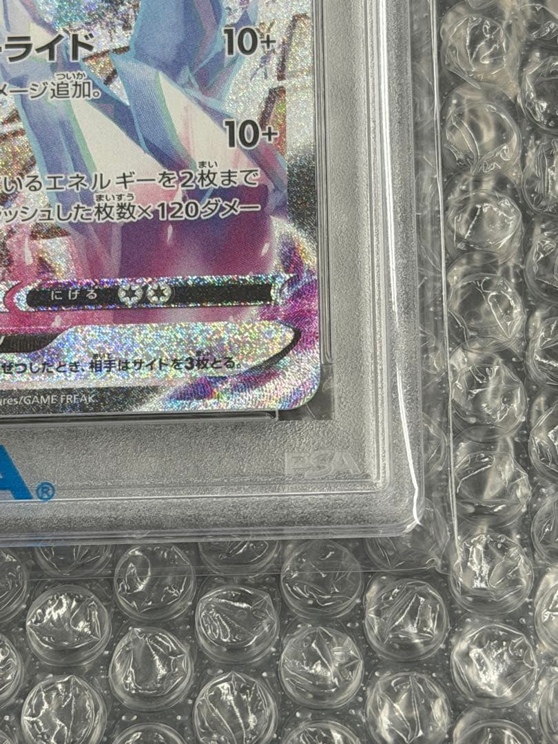 【PSA10】はくばバドレックスVMAX HR 085/070