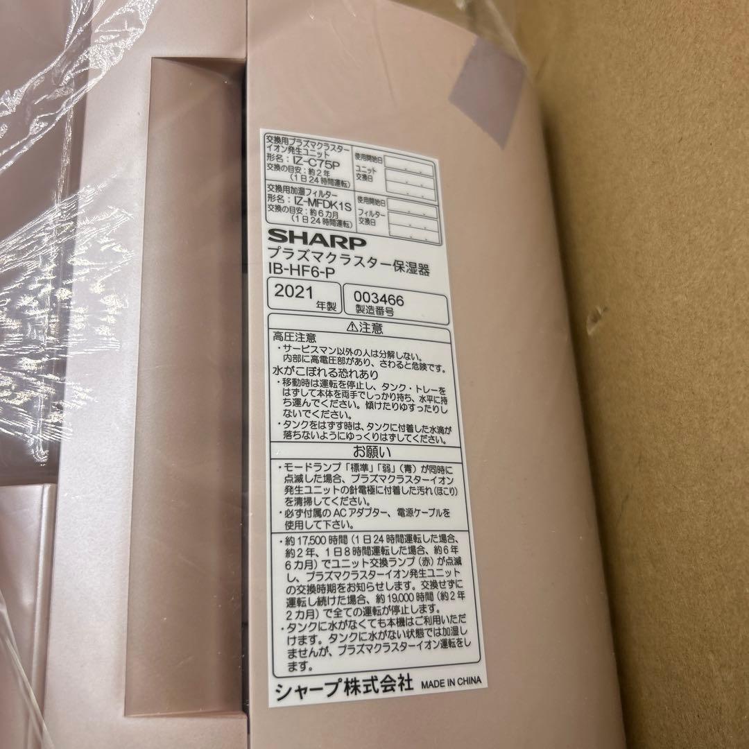 新品　シャープ　プラズマクラスター保湿器 ピンク系 IB-HF6-P