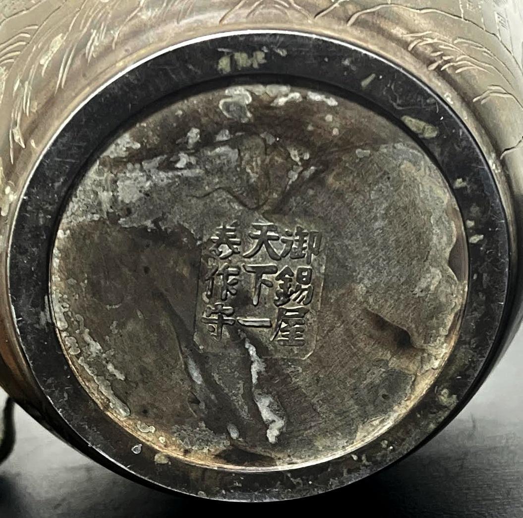 御錫屋天下一美作守款 一刀老人彫 　古錫　茶壷１８.５cm　茶心壺　茶入　煎茶