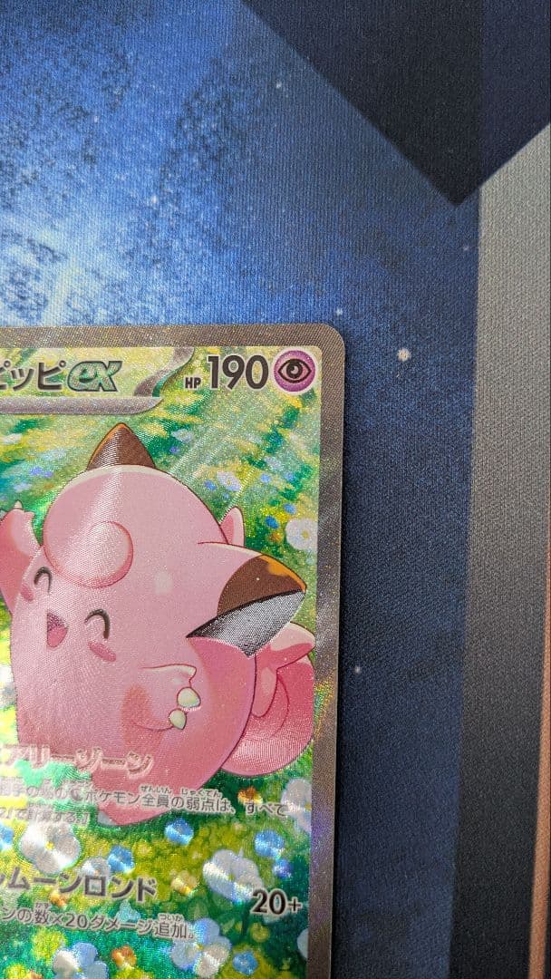 リーリエのピッピex SAR SV9 バトルパートナーズ 126/100 ②