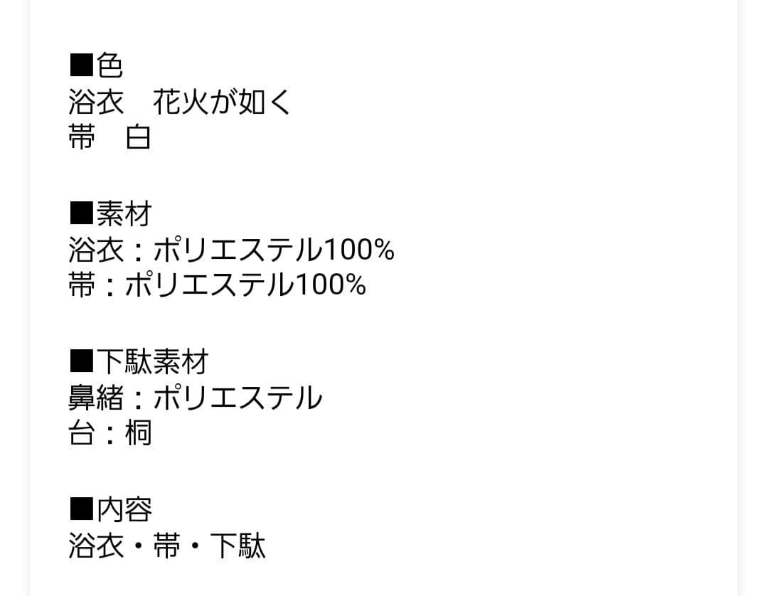 新品 浴衣三点セット(帯・下駄ベージュ) 紺色 フリーサイズ