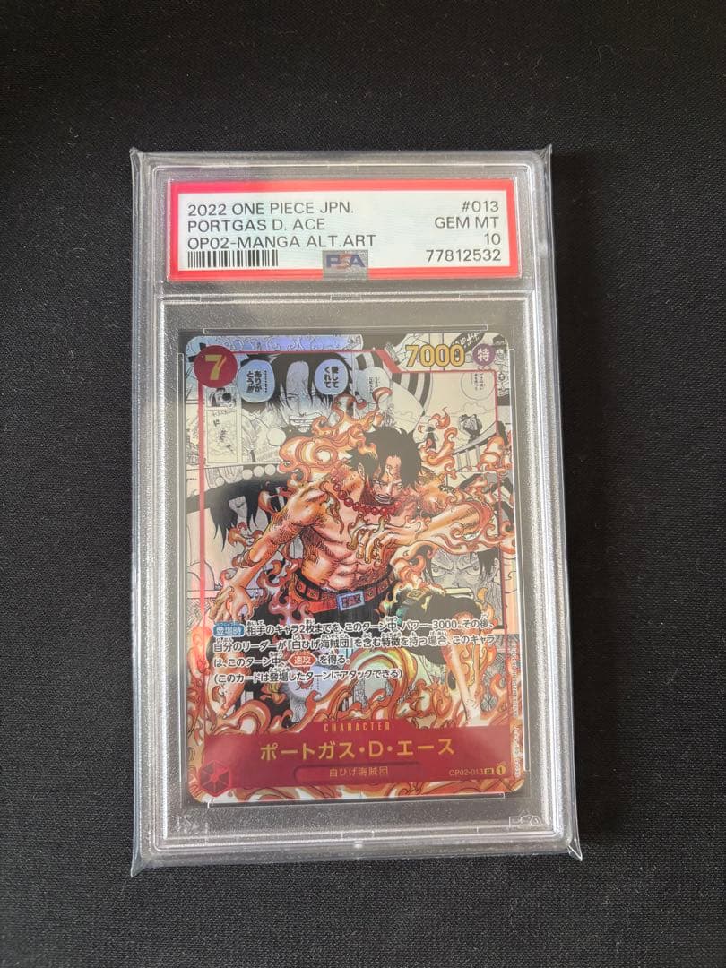 ポートガス・D・エース SR スーパーパラレル(コミパラ) psa10