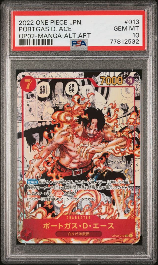 ポートガス・D・エース SR スーパーパラレル(コミパラ) psa10