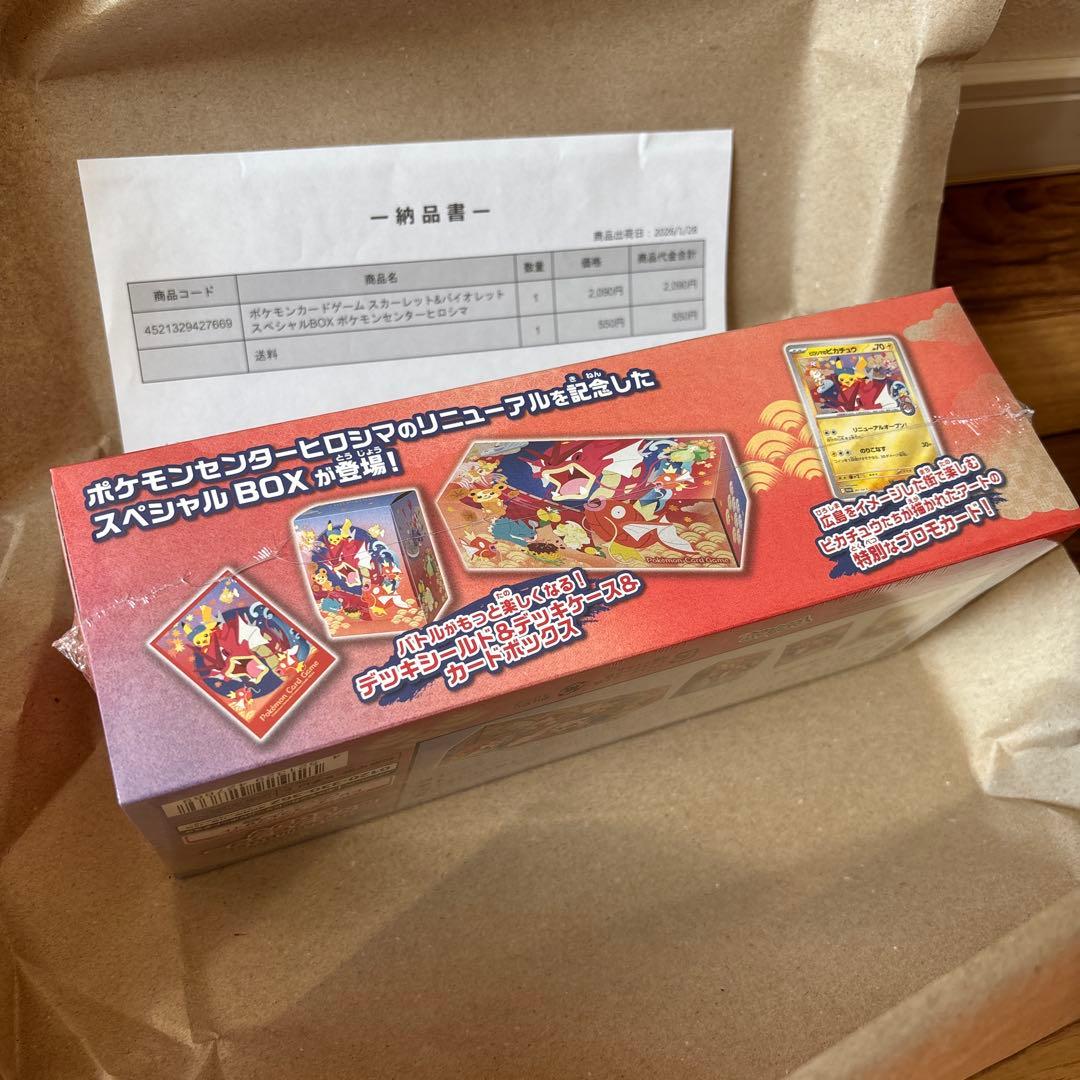 A*O様 【未開封】スカーレット&バイオレットスペシャルBOX ポケモンセンター