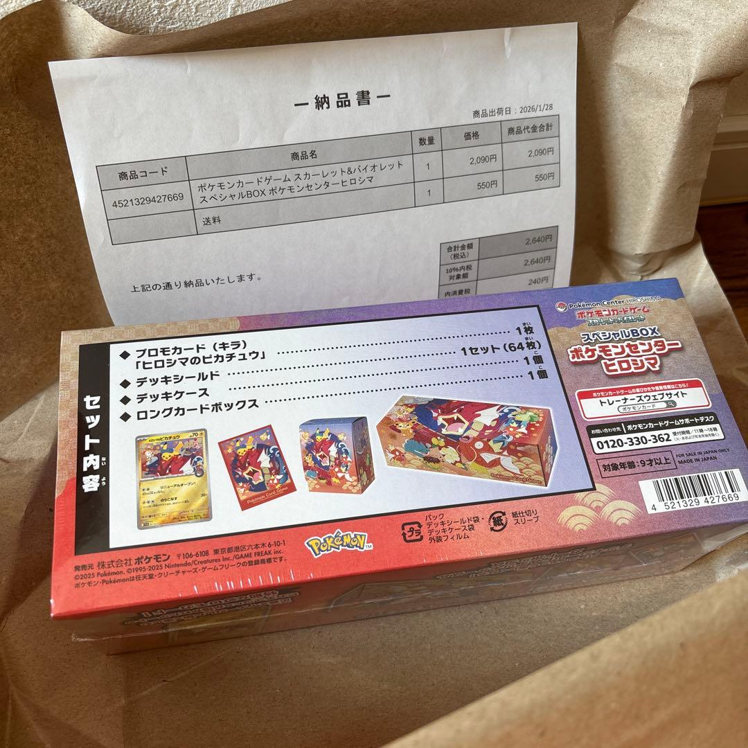 A*O様 【未開封】スカーレット&バイオレットスペシャルBOX ポケモンセンター