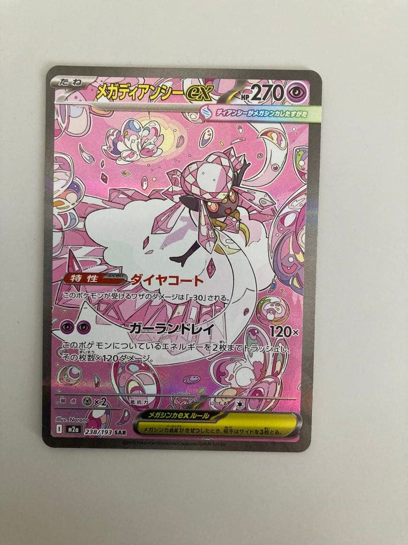 値下げ★SARセット★ポケカ　MEGAドリーム