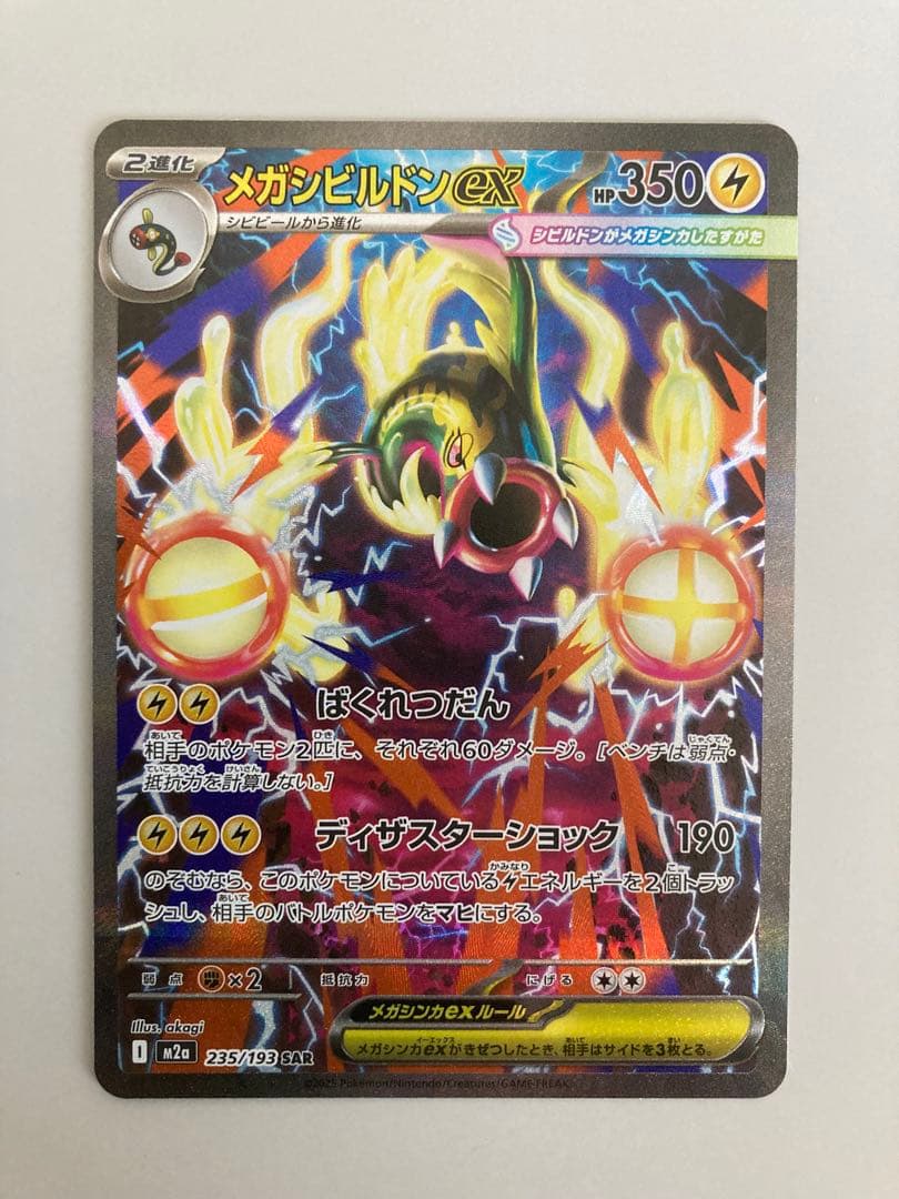 値下げ★SARセット★ポケカ　MEGAドリーム