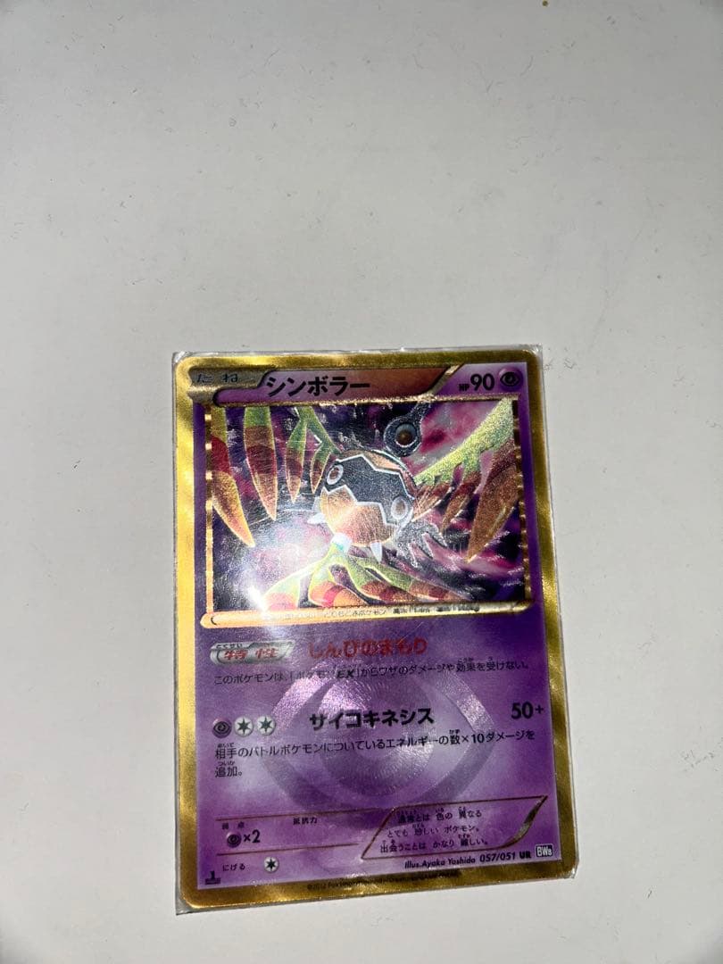 シンボラー 057/051