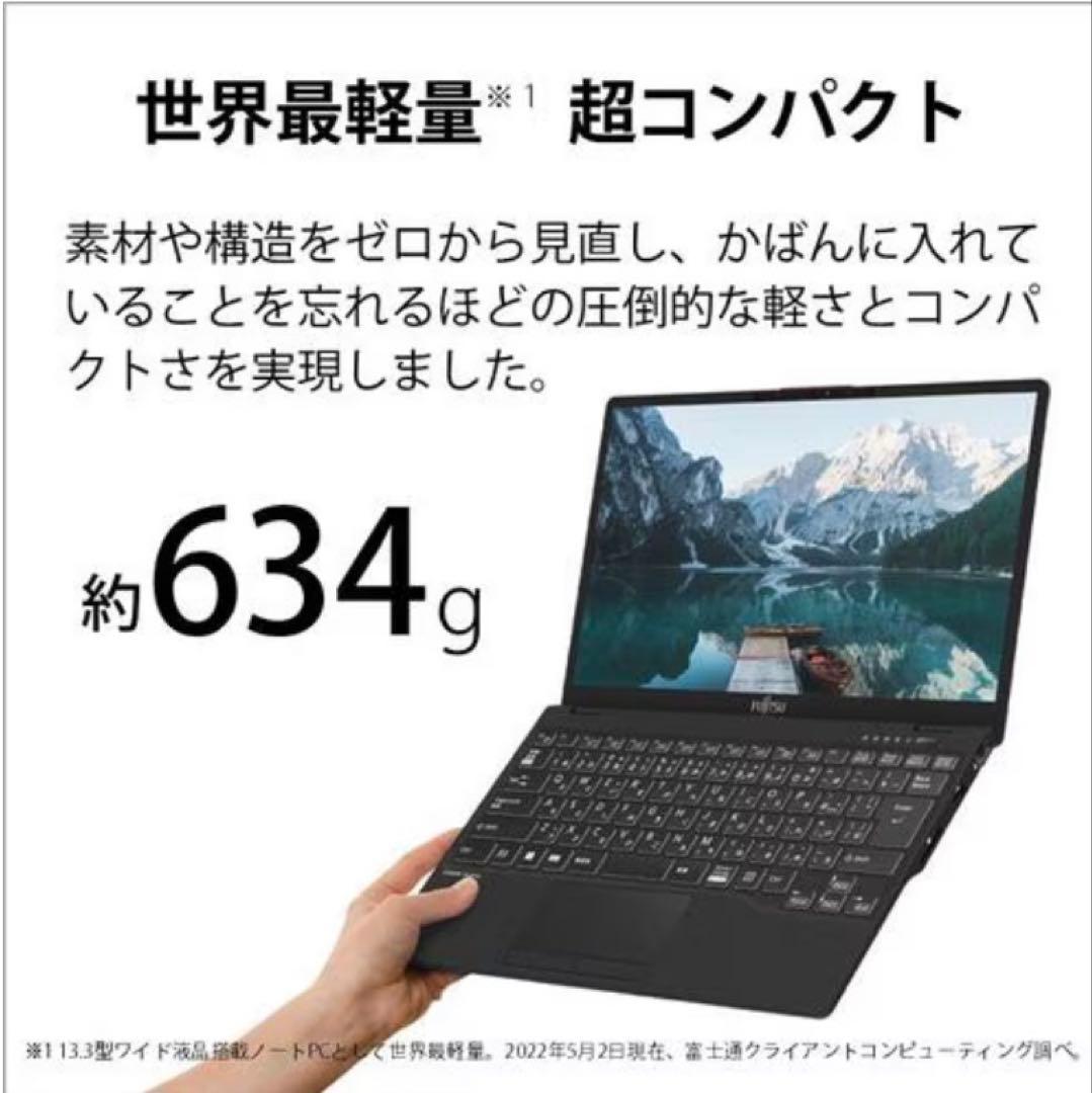 新品未開封 最軽量PC FMV LIFEBOOK 634g 13.3