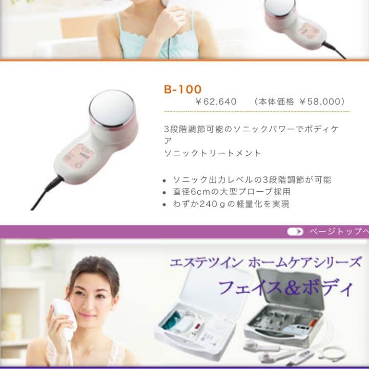 エステツインB-100