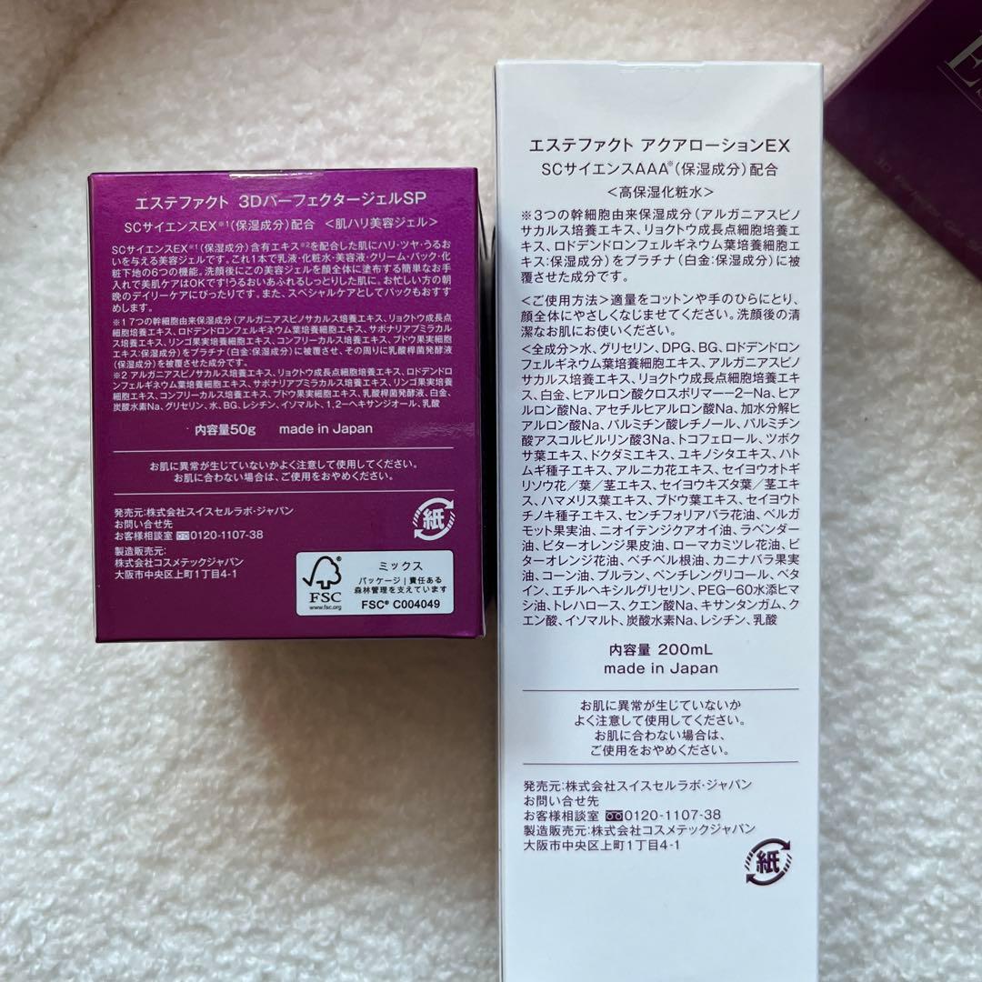 【新品未使用】たかの友梨EF3DパーフェクタージェルSP 4個セット　日傘つき