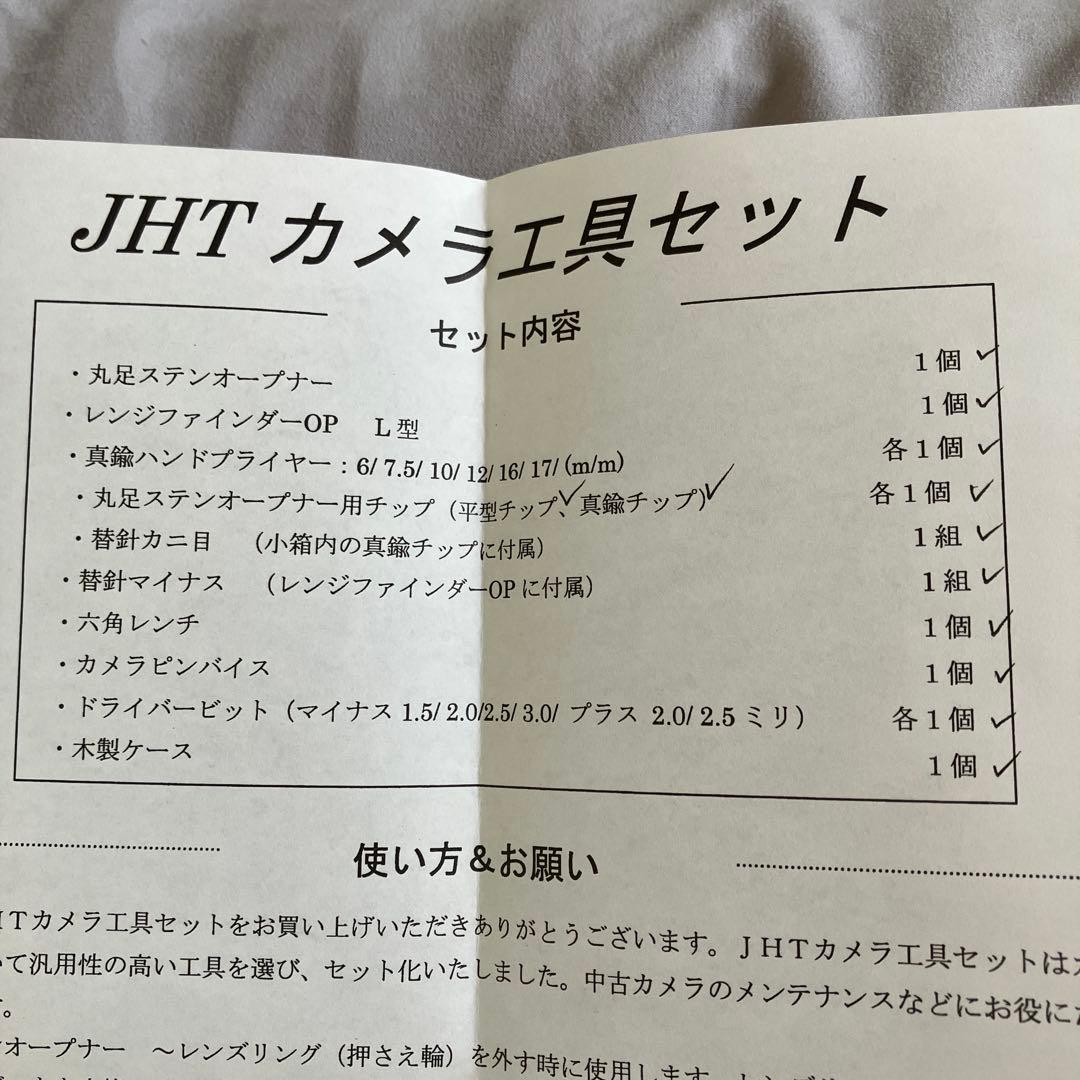 JHT カメラ工具セット 木製ケース付き