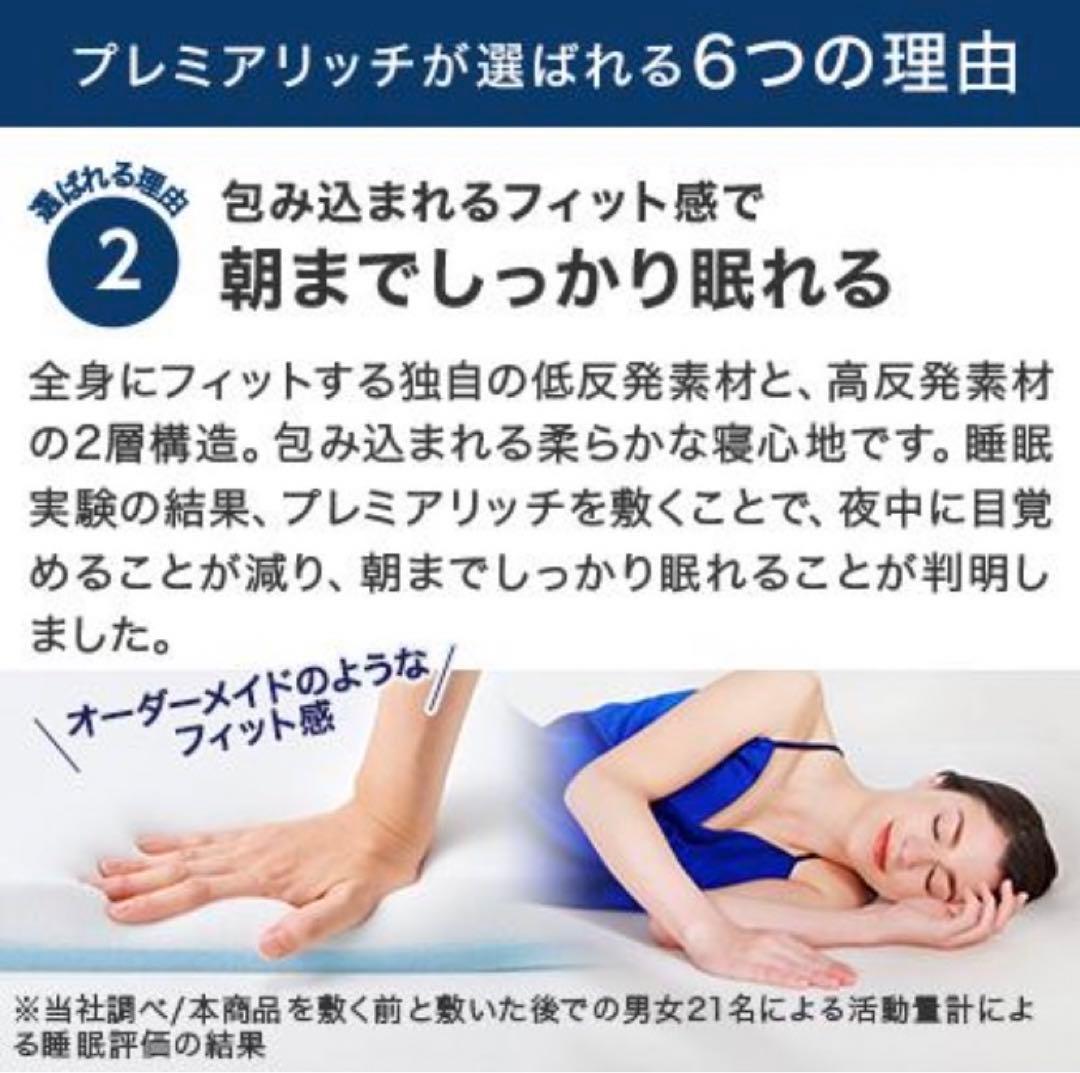 トゥルースリーパー　プレミアリッチPr.2ショップジャパンシングルセット