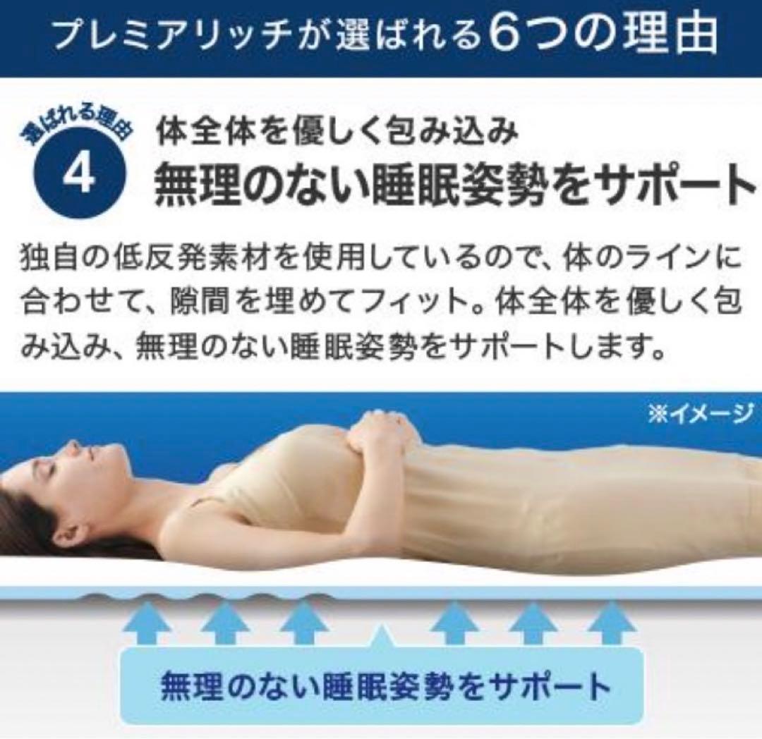 トゥルースリーパー　プレミアリッチPr.2ショップジャパンシングルセット