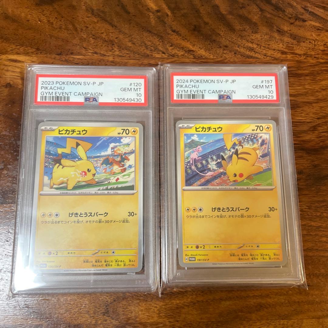 タ*オ様 【PSA10連番】ピカチュウプロモ げきとうスパーク　リザードン＆ミュ
