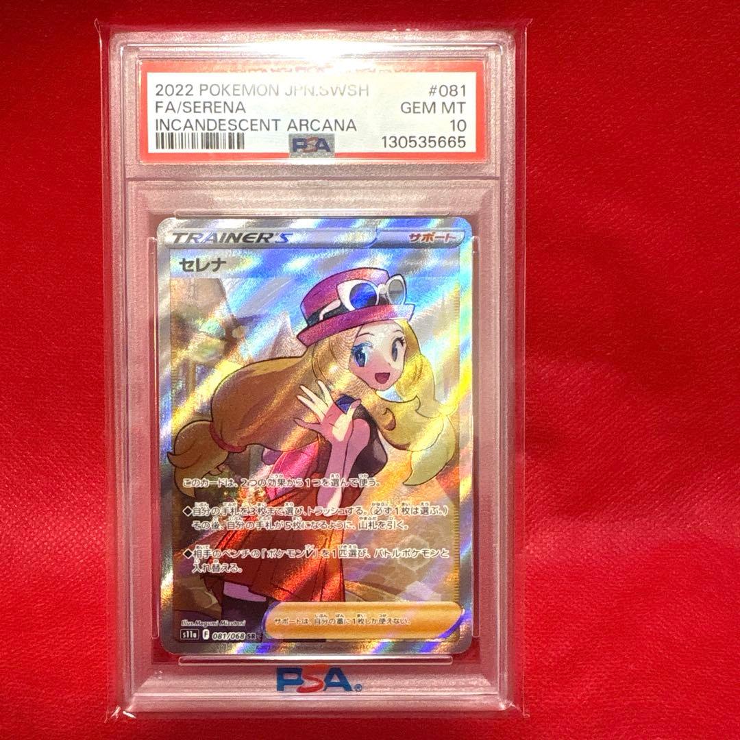 し*あ様 PSA10 セレナSR