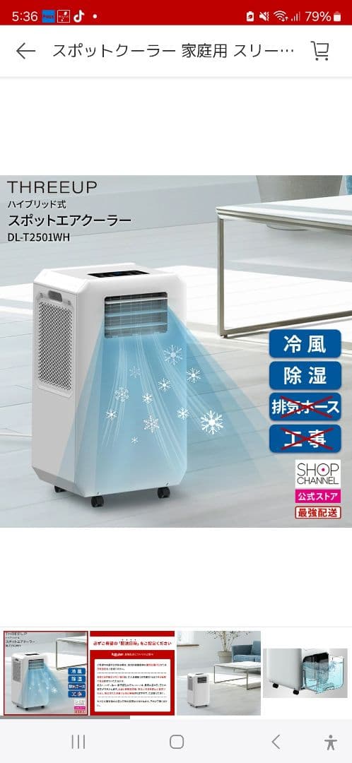 THREEUP スポットエアクーラー DL-T2501WH