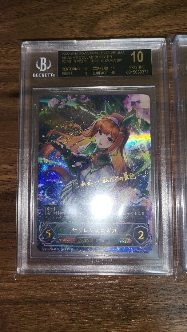 シャドウバースエボルヴ サイレンススズカ SPセット BGS10 ブラックラベル