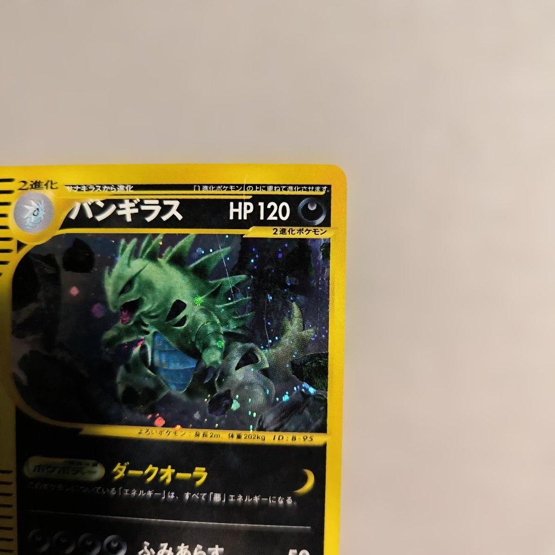 バンギラス　ポケモンeカード ★ 第1弾基本拡張パック 127/128
