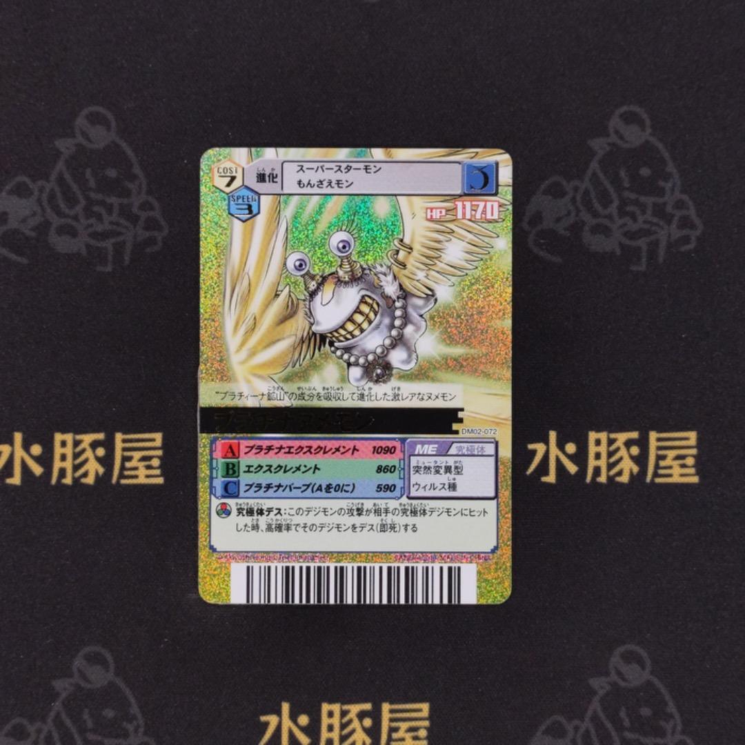 デジモンバトルターミナル　緑背景　プラチナヌメモン　オグドモン　21枚セット