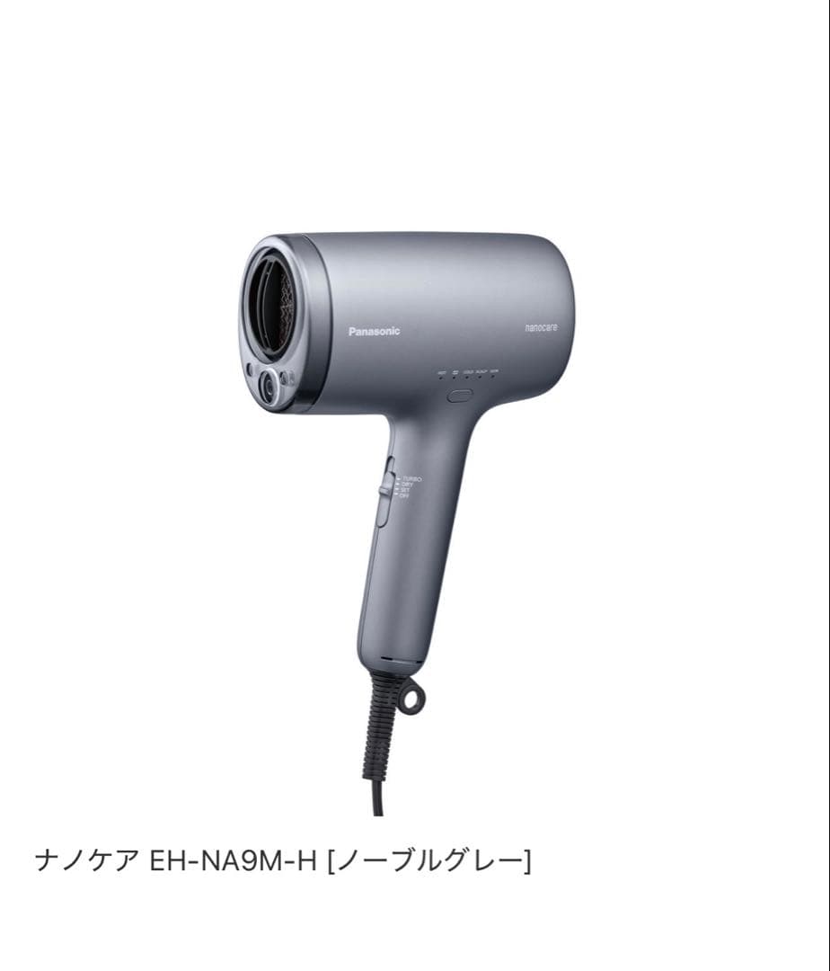 パナソニック　ヘアドライヤーナノケア　EHNA9MH