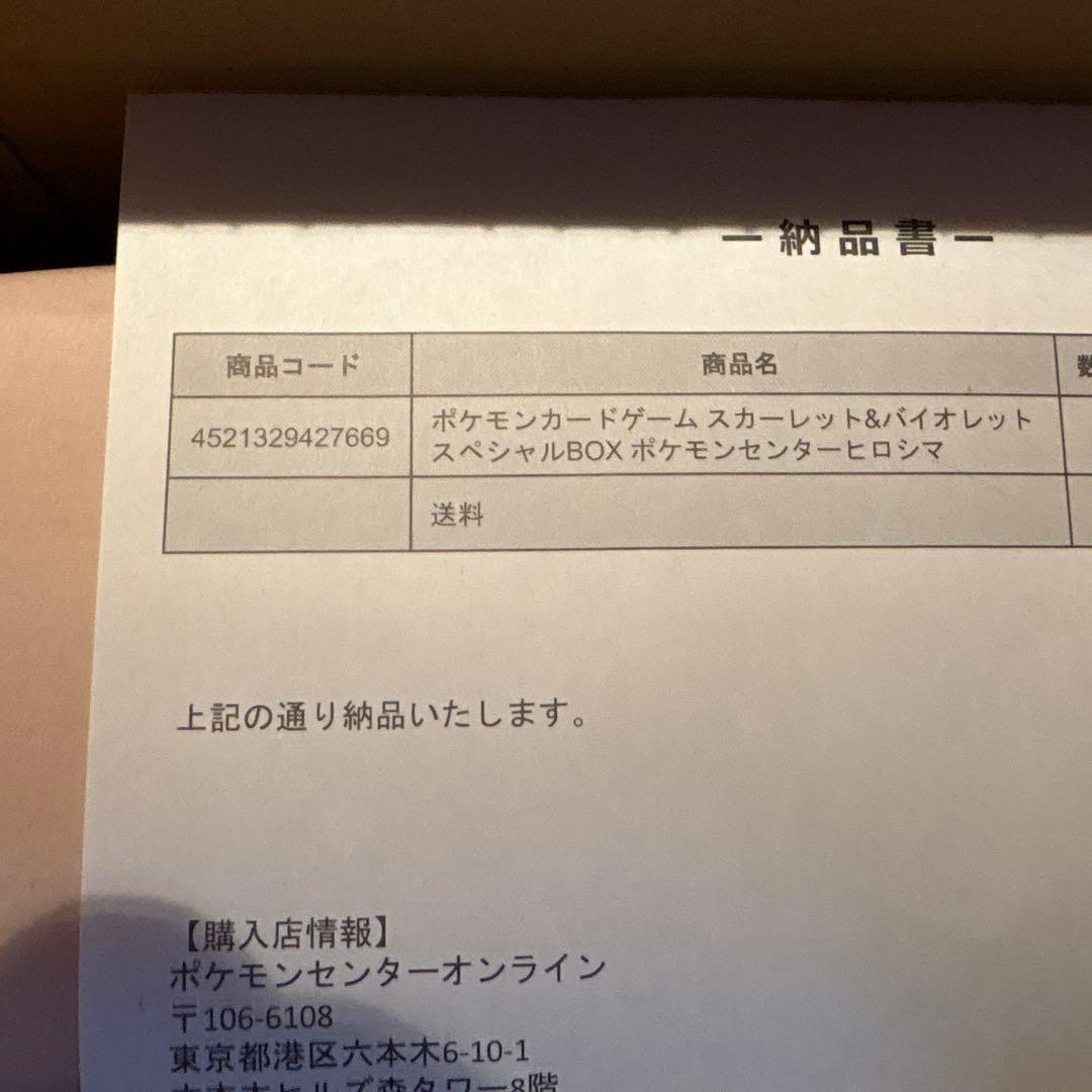 スペシャルbox ポケモンセンターヒロシマ ポケモンカードゲーム