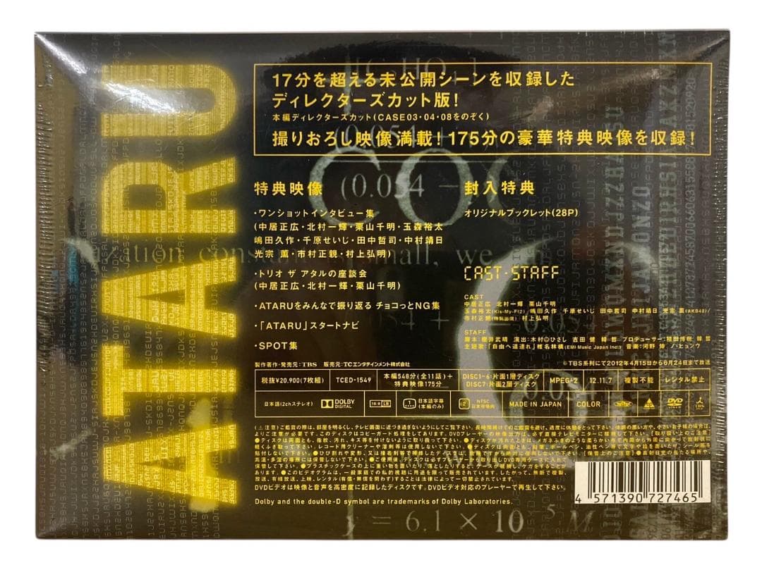 ★未開封★ TCエンタテイメント株式会社 ATARU DVD7枚組 初回生産