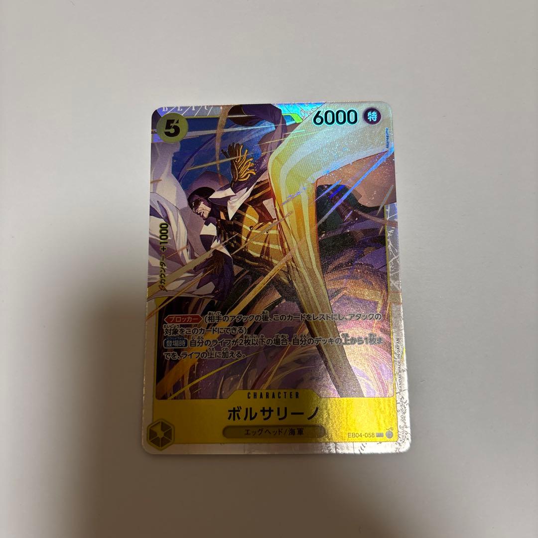 スモーカー＆たしぎ パラレル(SP)　ボルサリーノ(SR)