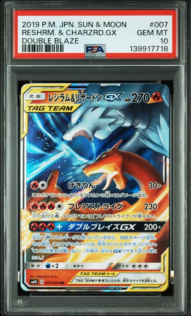 PSA10 連番 RR レシラム＆リザードン ゲッコウガ＆ゾロアーク 他