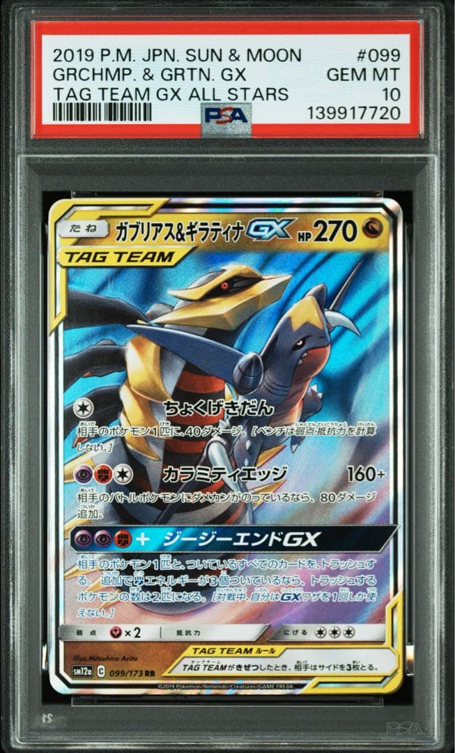 PSA10 連番 RR レシラム＆リザードン ゲッコウガ＆ゾロアーク 他