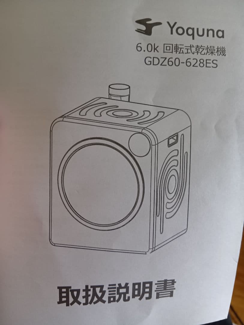 【ほぼ未使用】yoquna 6.0kg 回転式　衣類乾燥機