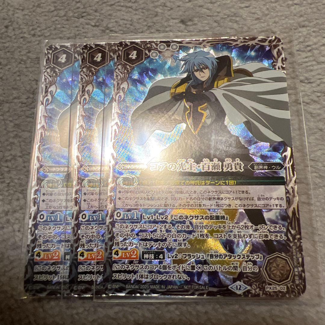 コアの光主　百瀬勇貴　3枚