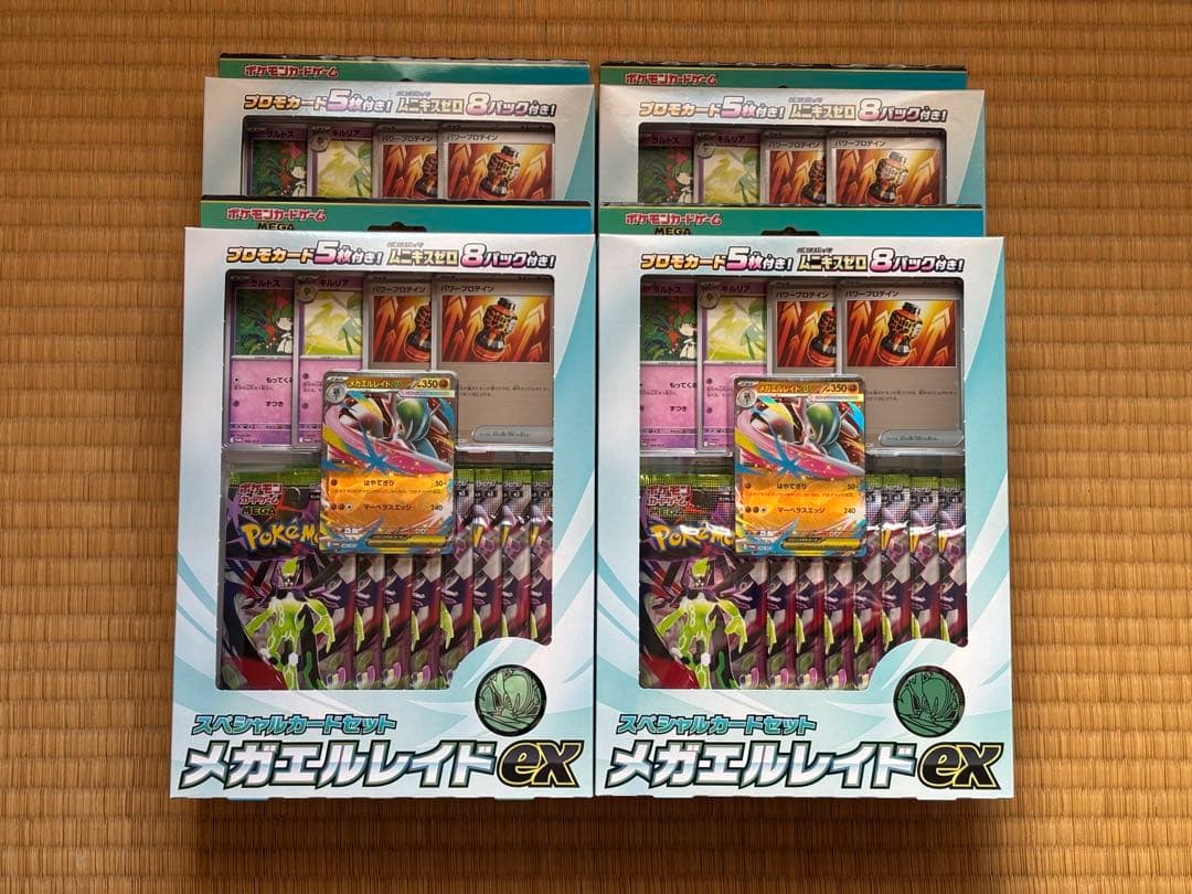 ポケモンカード　メガエルレイドex スペシャルカードセット　４箱　未開封