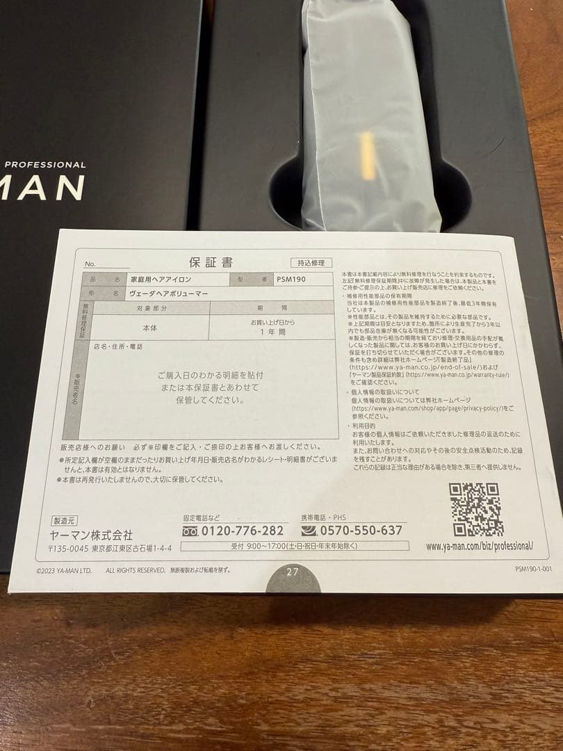 YAMAN ヴェーダヘアボリューマー　新品