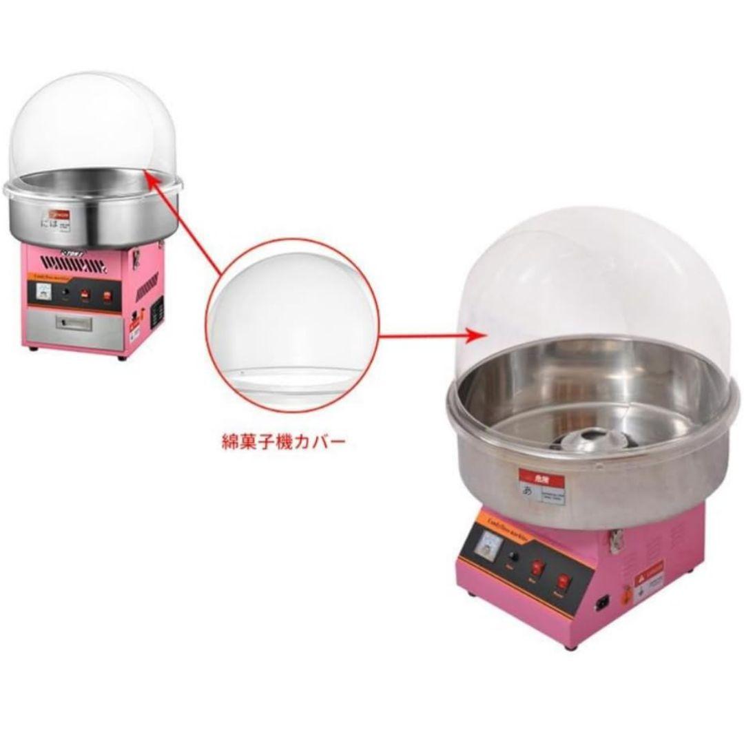 綿菓子機用 ドーム型カバー 520mm