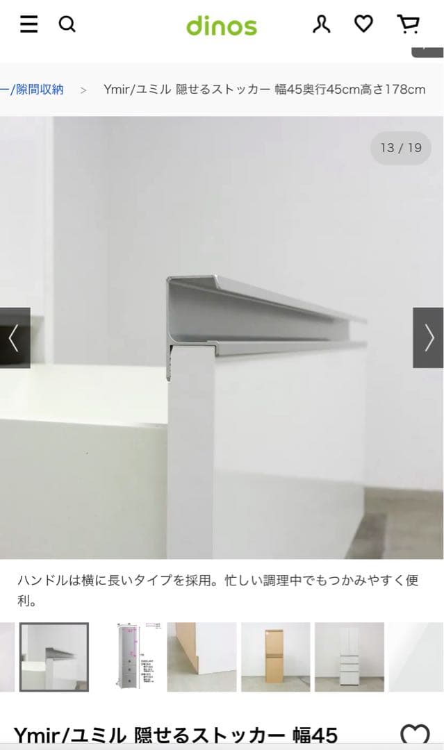 ディノス　食器棚　Ymir/ユミル　幅45cm奥行45cm