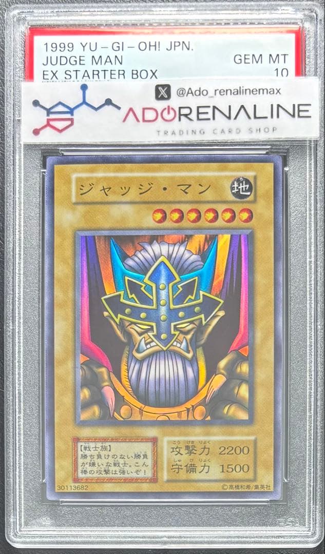 【PSA10】ジャッジマン 初期スーパー