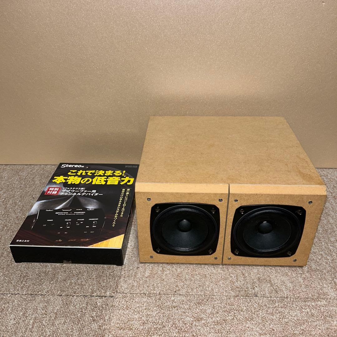 フォステクス製自作スピーカー 2ウェイとサブウーファー用チャンネルデバイダー