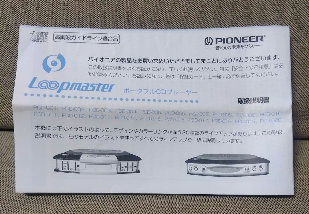 Pioneer Loopmaster ポータブルCDプレーヤー