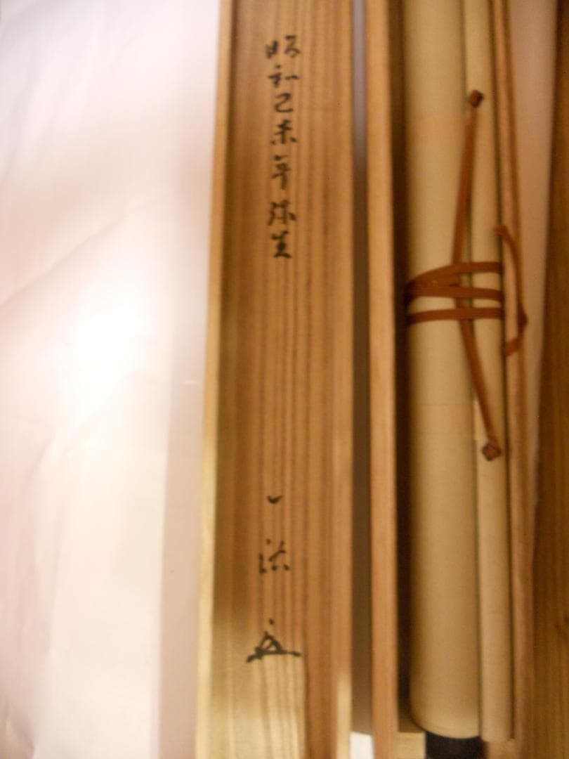 掛け軸 一祐 書 「 道 」 紙本 茶掛 茶道具 掛軸 希少 美品 です。