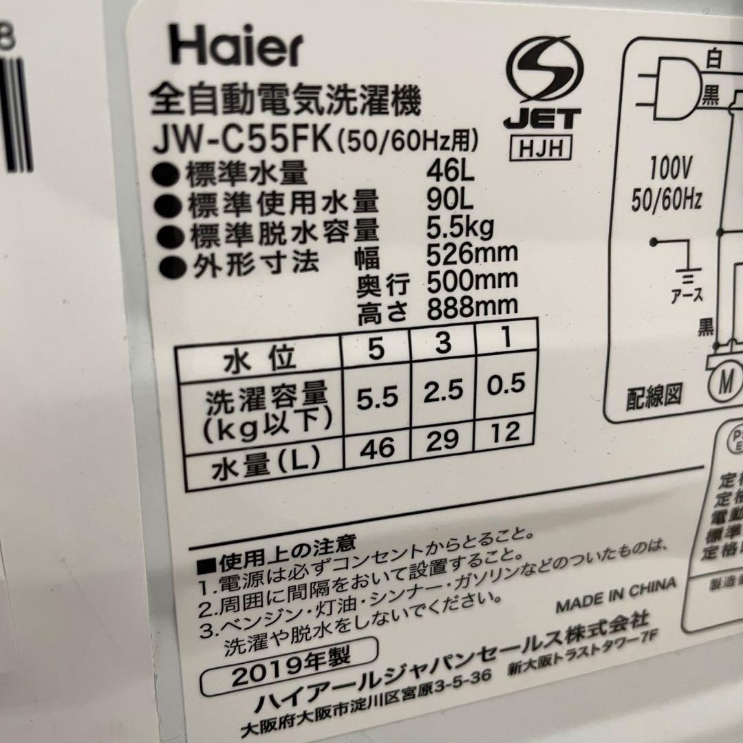 ★326 冷蔵庫　洗濯機　家電セット　ハイアール　設置無料　安い