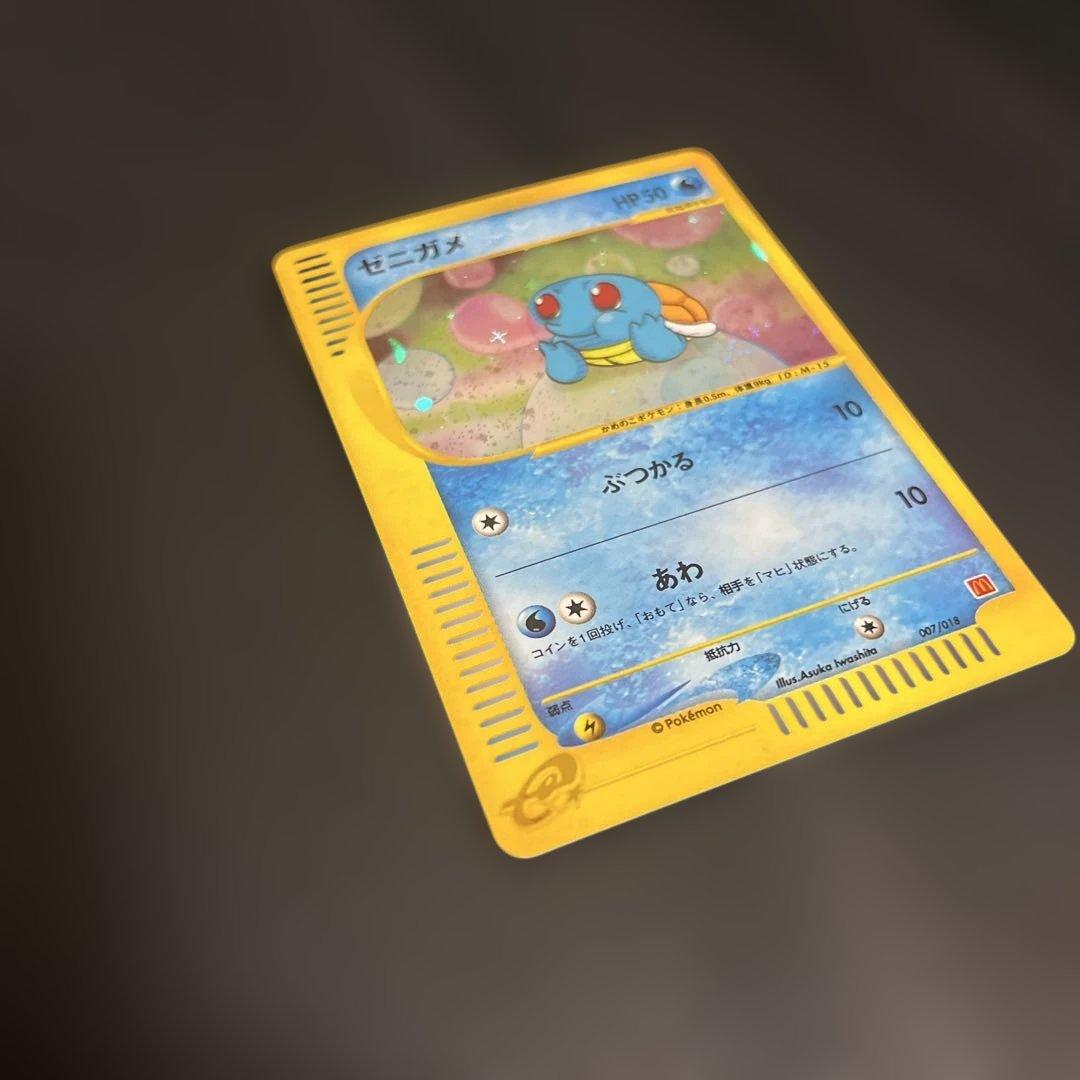 ゼニガメ マクドナルドオリジナル ミニマム★パック 007/018 マクドナルド