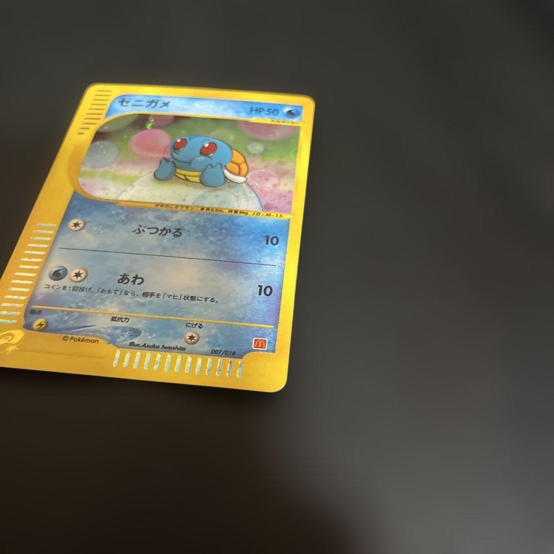 ゼニガメ マクドナルドオリジナル ミニマム★パック 007/018 マクドナルド