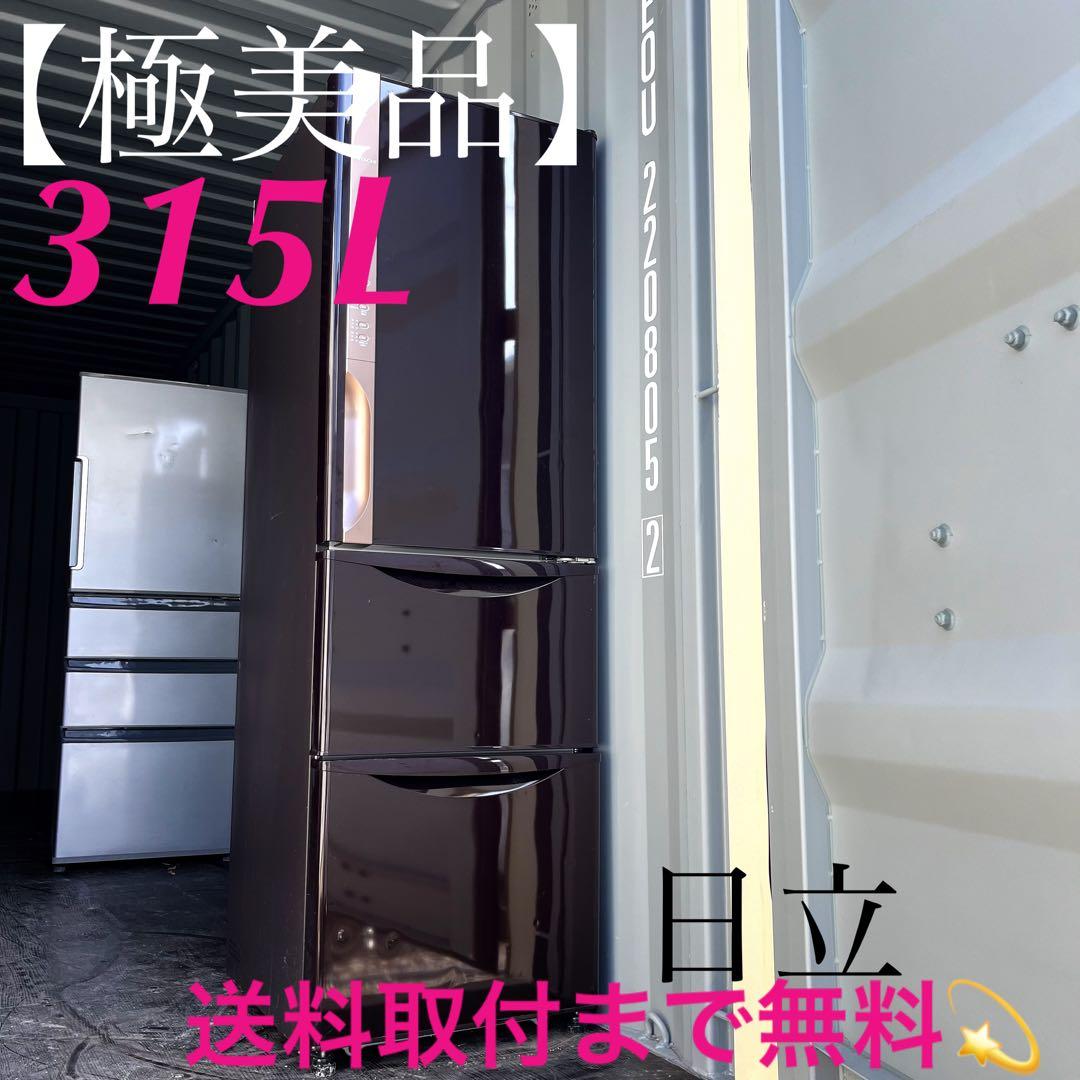 80取付無料！日立真ん中野菜室 うるおいチルド おしゃれブラウン3ドア冷蔵庫！